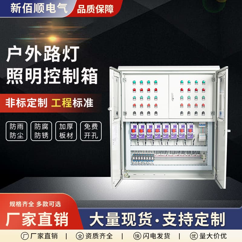 Time Control Switch Outdoor Street Light Control Box Landscape Lighting Garden Engineering Factory Distribution Box Custom Wholesale