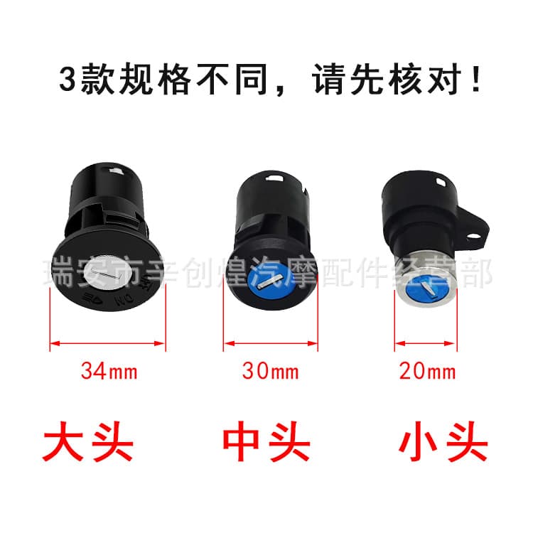 Electric Scooter Lock Cylinder Small Head Power Lock, Medium Head, Large Head Power Lock, Electric Door Lock with AB Key, Universal