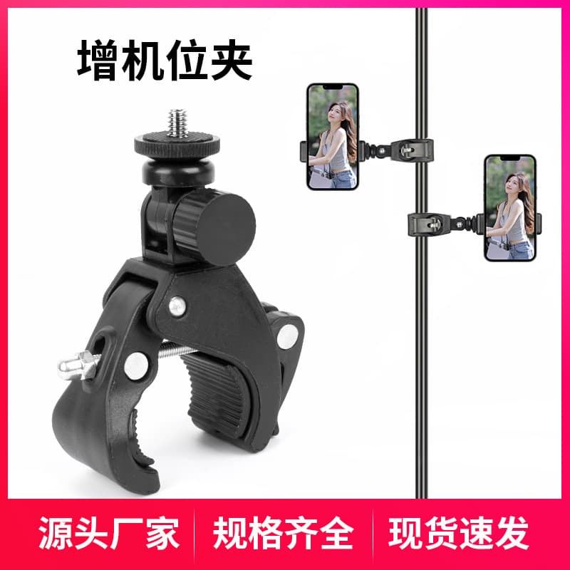 Phone Crab Clamp Tube Mount Photography Super Clamp External Camera Mount Bicycle Clamp Multi-Camera Live Streaming Bracket Accessories