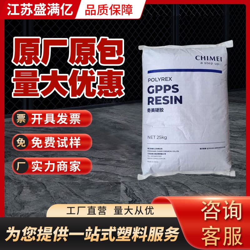 GPPS Zhenjiang Chi Mei PG-33 Injection Molding, Coating, Transparent, General Purpose, High Strength Polystyrene Raw Material