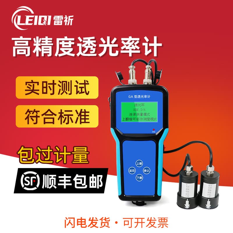 RayQi GA Type Transmittance Meter, for Testing Sun Protection, Explosion-Proof Film, Heat Insulation, and Acrylic Glass in Automotive Inspection