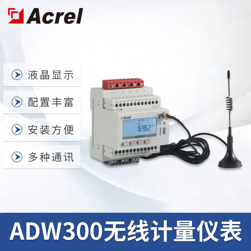 Ankerui ADW300-4G three-phase smart meter wireless 4G meter supports mobile APP viewing without debugging