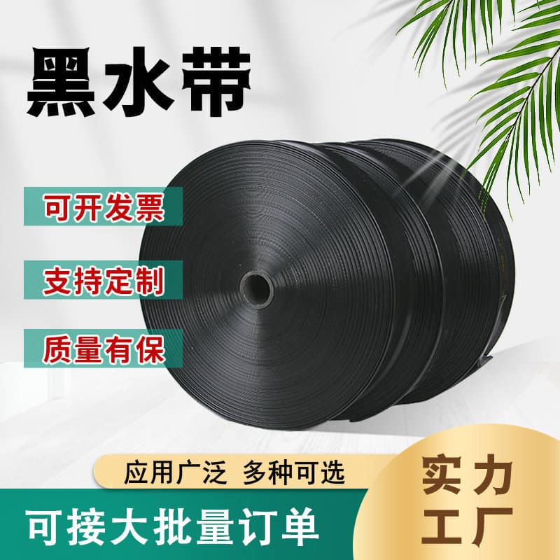 Agricultural black water belt 1 inch - 4 inch agricultural water belt, water conveying soft belt, black PE irrigation hose, agricultural irrigation water belt