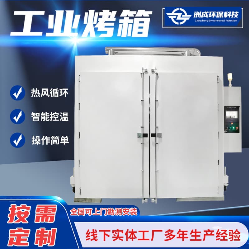Hot air circulation oven, stainless steel large constant temperature drying electric trolley, high-temperature oven, Teflon industrial oven