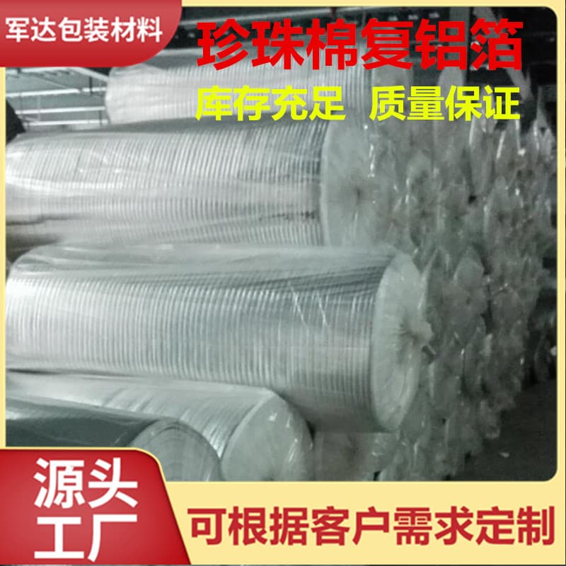 EPE pearl cotton with aluminum film coating, heat insulation and square aluminum film pearl cotton floor heating reflective film, aluminum film coated pearl cotton