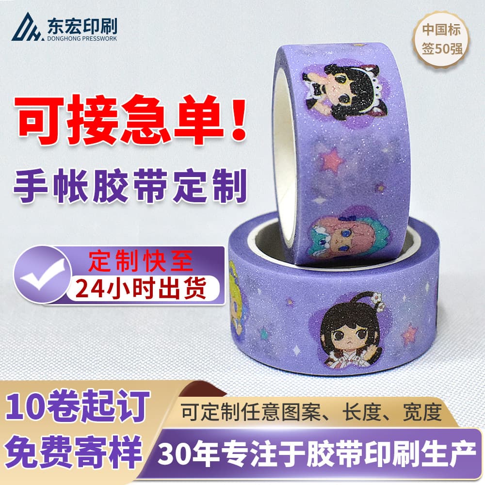 Anime Company Cultural and Creative Peripheral Paper Tape Custom Printing Museum Frosted Washi Tape Custom Scrapbook Tape