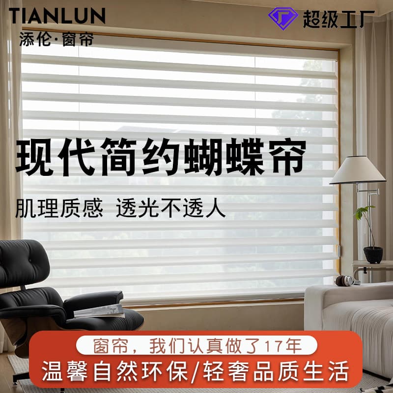 Butterfly Shade, also known as New Roman Shade, suitable for bedroom, dining room, living room, study, linen color, lift type
