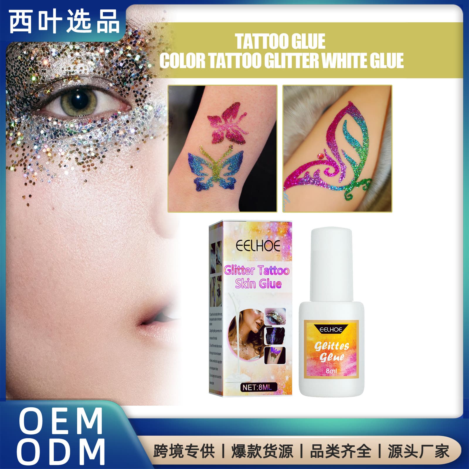 EELHOE Glitter Tattoo Skin Adhesive for Face and Body, Eye Makeup, and Body Art