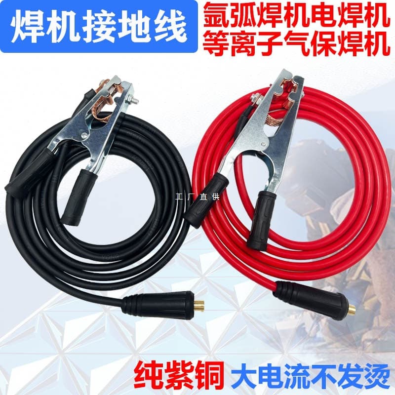Welding Machine Ground Clamp for TIG Welder, Gas Shielded Welder, Plasma Cutter with Copper Wire Assembly
