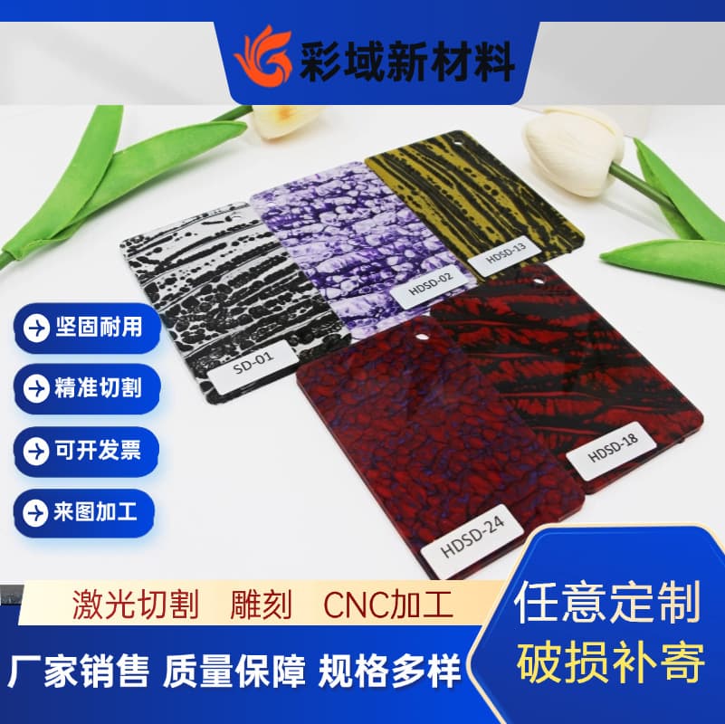 Colored acrylic sheets with solid-color water droplet patterns, organic glass 1-50mm full or partial cutting processing, dazzling light-transmitting.