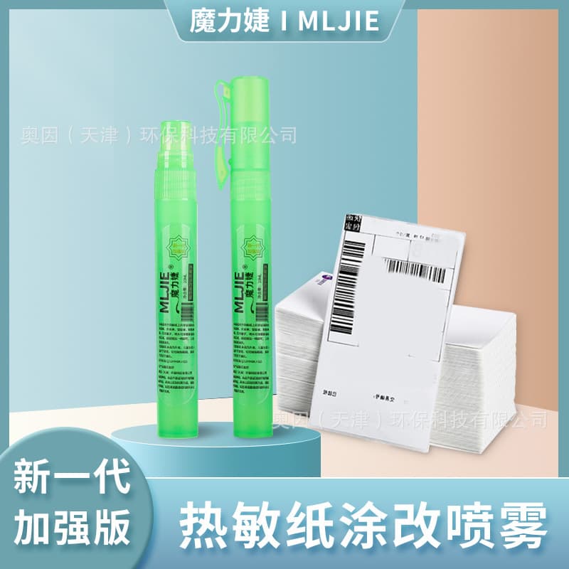 Magic Jie Thermal Paper Correction Fluid for Express Slips, Confidential Spray Anti-Leakage Express Slip Information Erasure