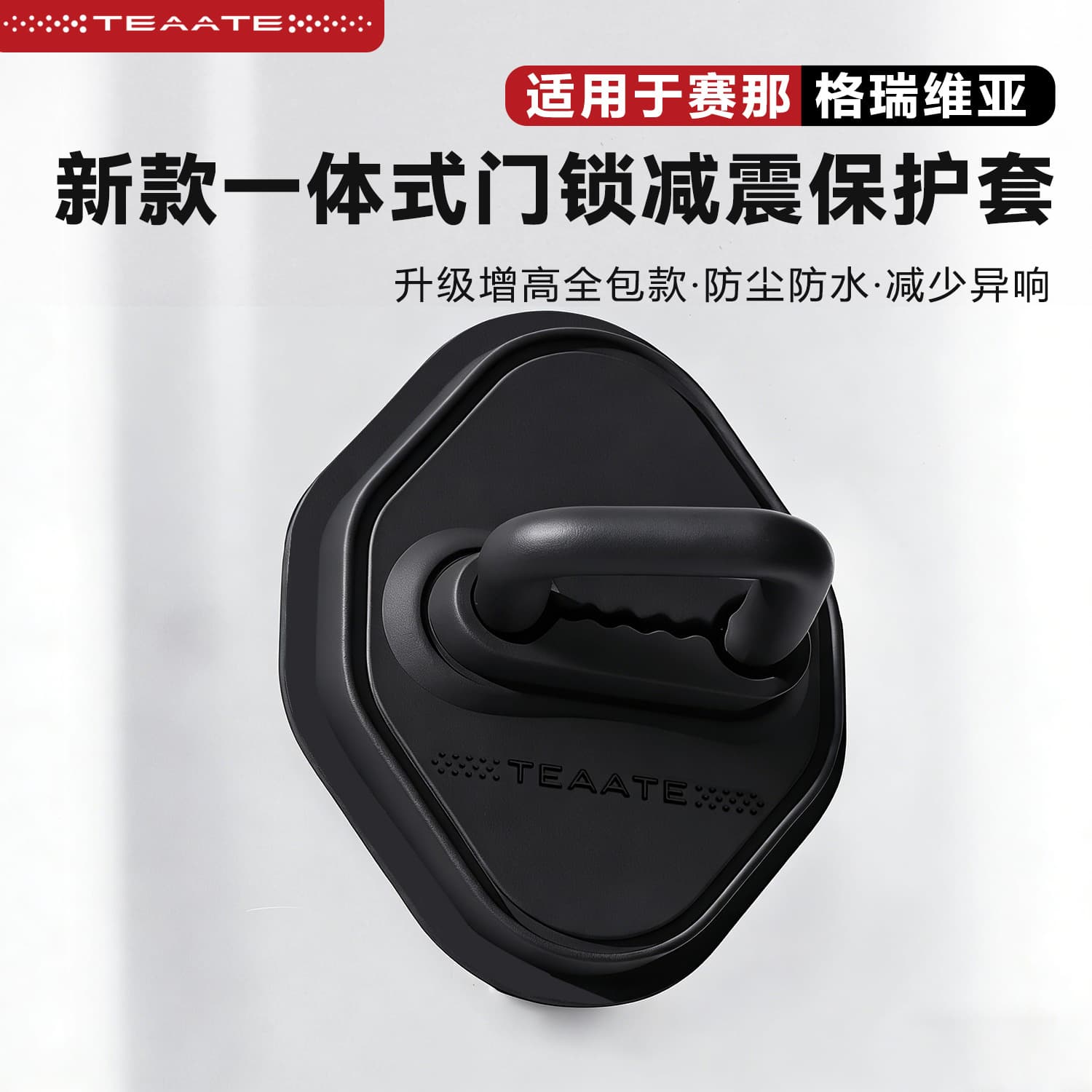 [New] Senna Grivia door lock protective cover integrated door lock protective pad silicone shock-absorbing pad anti-rust