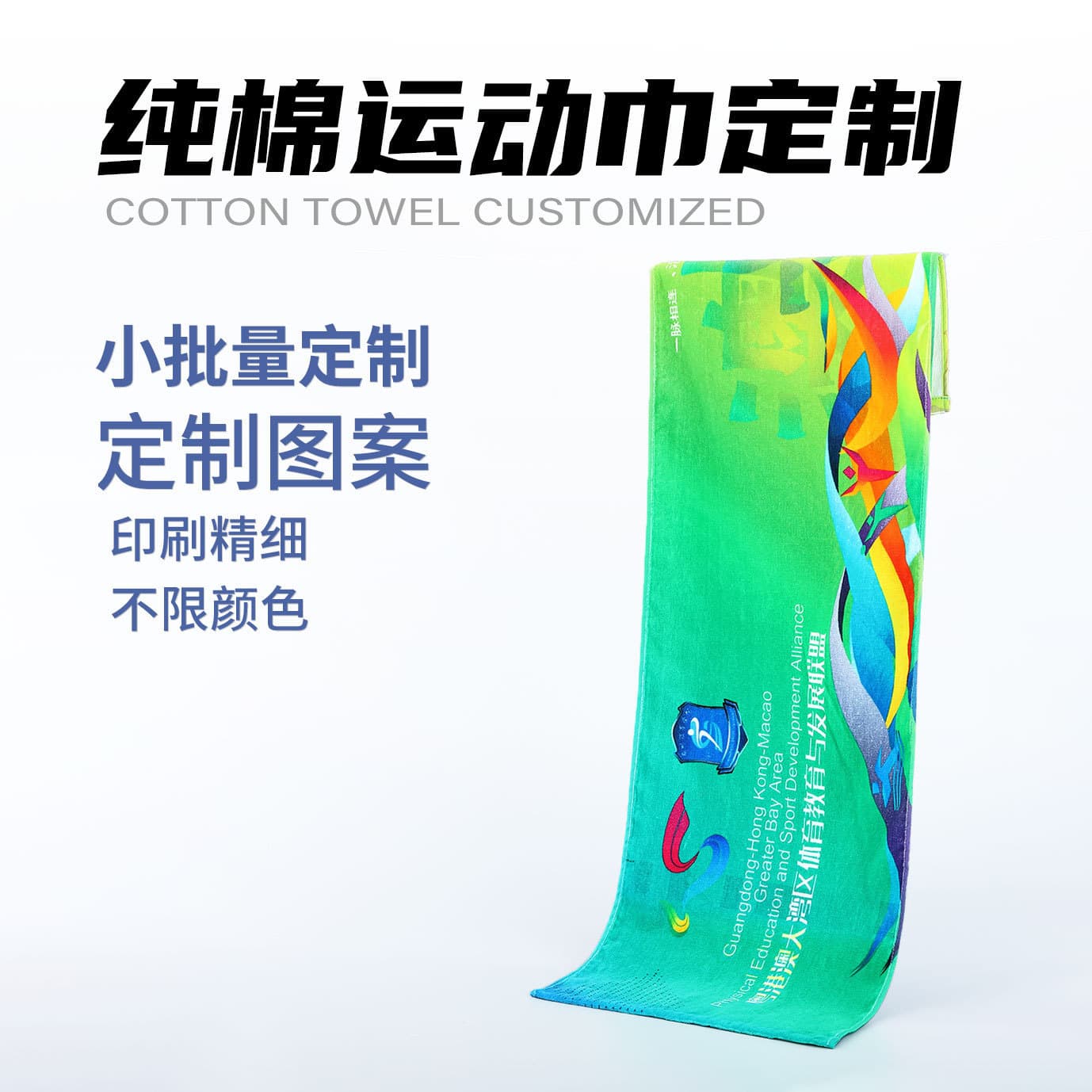 Customized pure cotton sports towels, gym towels, event towels, advertising towels, and activity towel processing.