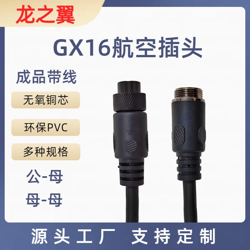 Longzhiyi GX16 series aviation plug with cable male/female 8-core waterproof anti-interference vehicle monitoring connection wire