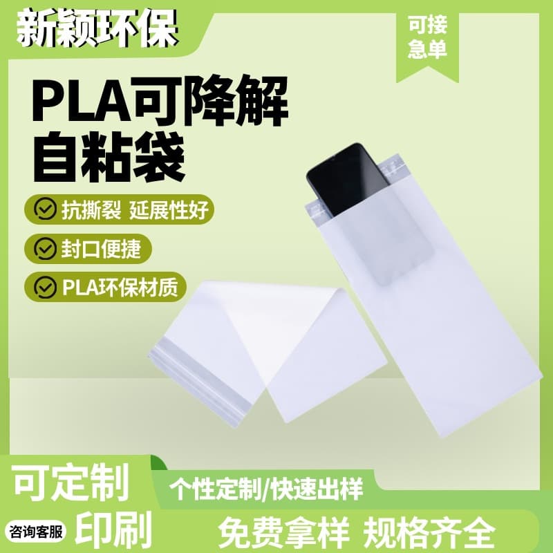 PLA Bio-Based Fully Degradable Self-Sealing Bag Custom White Transparent Frosted Plastic Flat Mouth Self-Adhesive Bag Packaging Bag Factory