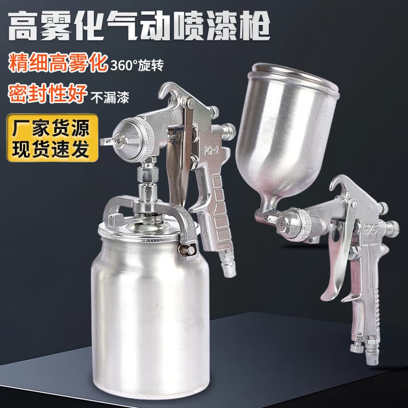 Spray gun manual pneumatic automotive paint topcoat high atomization spraying high-pressure spray gun, top/bottom cup pneumatic spray.