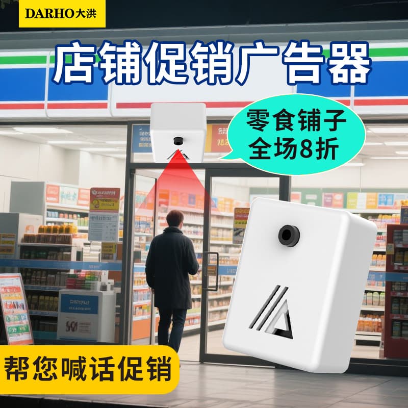 Dahong welcome door sensor store greeter voice prompt sensor doorbell shop entry ding-dong voice