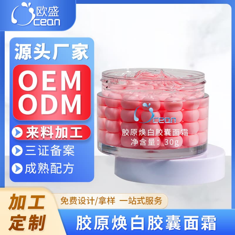 Cross-Border Best-Seller Collagen Brightening Capsule Cream 30g, Particle-Filling Cream OEM/ODM One-Stop Processing