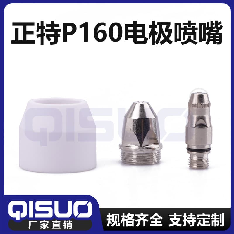 P160 electrode nozzle, genuine special 160 electrode nozzle, 160A/200A plasma cutting machine water-cooled cutting torch nozzle