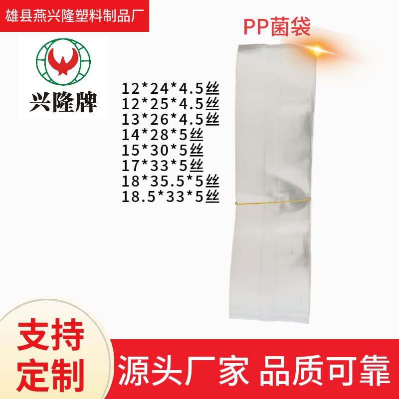 PP Edible Fungus Strain Bag, Morel Mushroom Nutrient Bag, Cultivation Bag, Polypropylene Cultivation Bag, Poria Cocos Strain Bag, Ganoderma