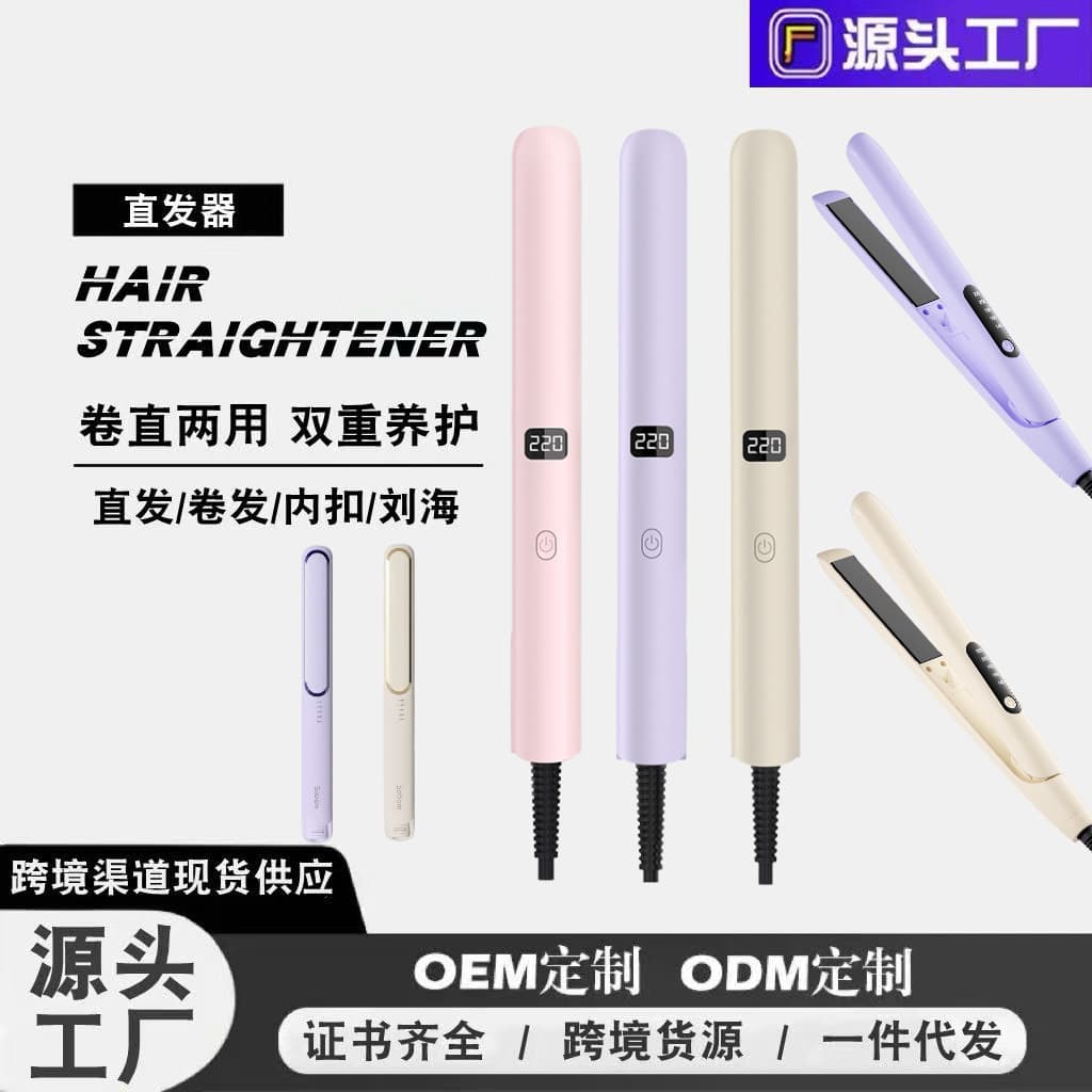 2026 cross-border new style hair straightener, straight curling dual-purpose hair straightener, home dormitory portable electric splint manufacturer wholesale