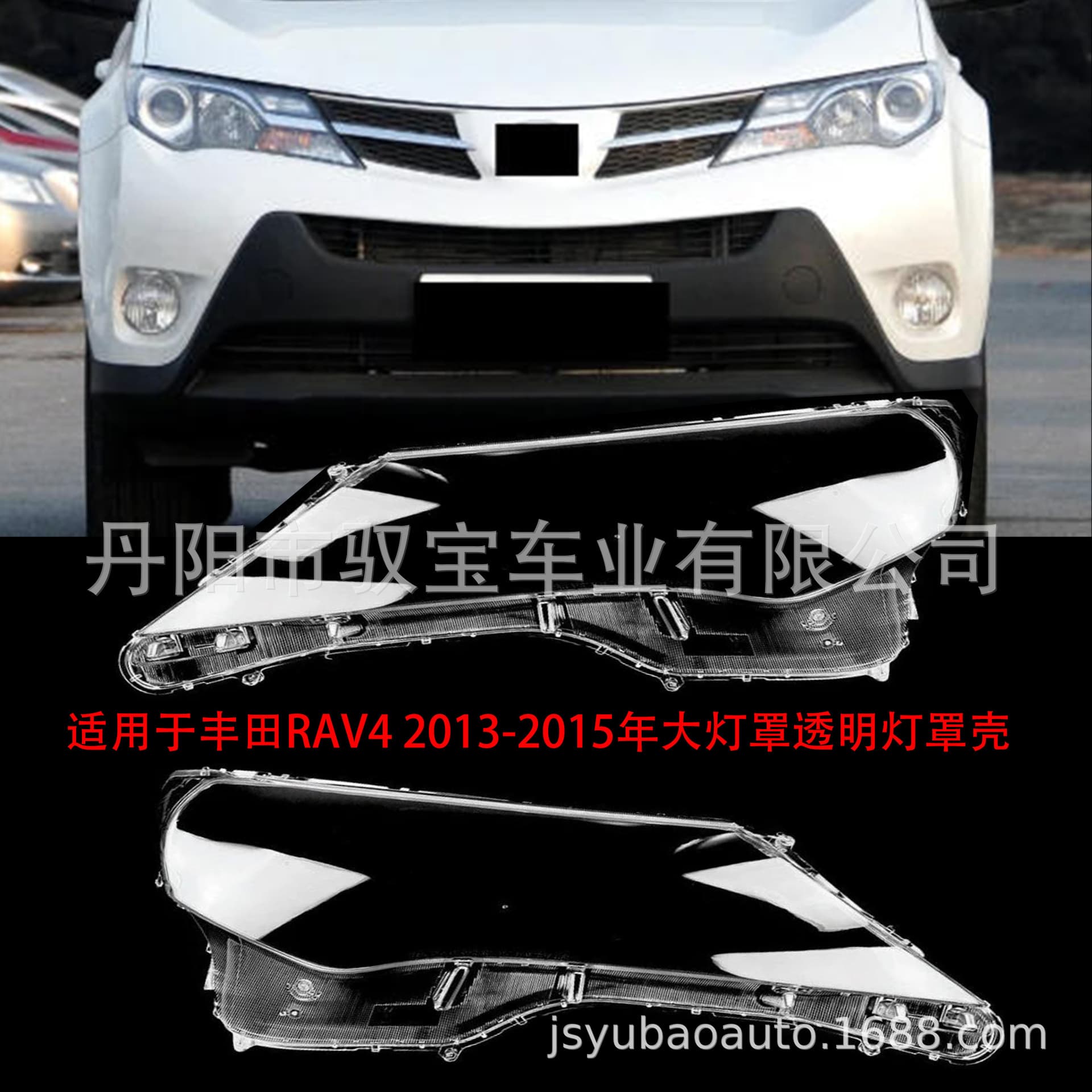 For Toyota Rav4 2013-2015 Headlight Cover Transparent Lampshade Shell