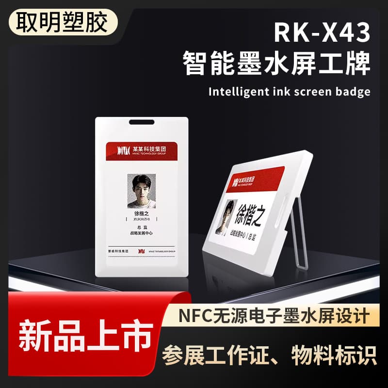 New ink screen smart badge NFC passive 3.7-inch smart electronic student card work pass exhibition pass material