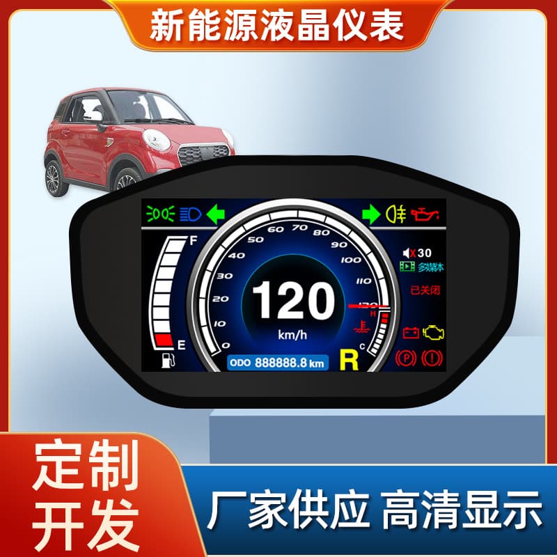Custom LCD Instrument for Three/Four-Wheelers, New Energy Electric Vehicles, Golf Carts, HD Display