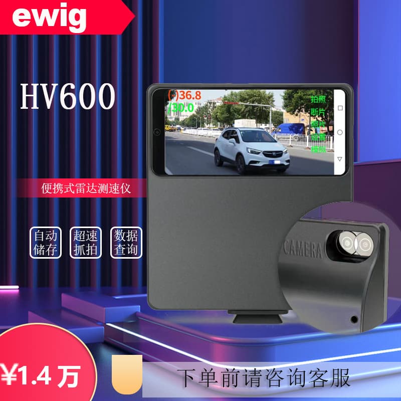 Ewig HV600 Mobile Radar Speed Detector Portable High-Definition Capture Device Automatic Speeding Capture Device