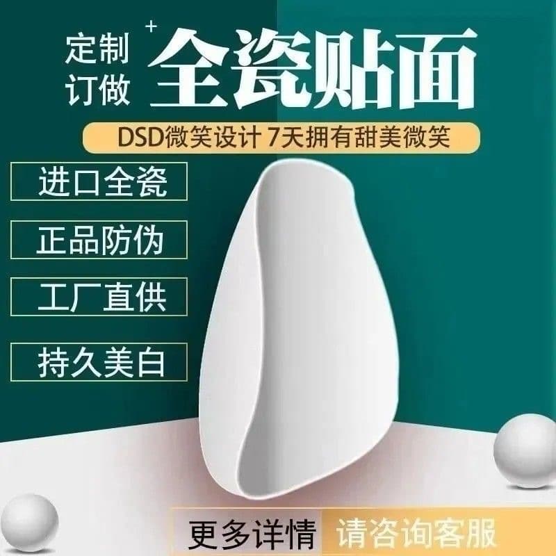 All-Ceramic Veneers Ivoclar Blue Ceramic VITA Amber Ceramic Dentsply Sirona Lingxi Ceramic Gum-Protecting Denture Whitening
