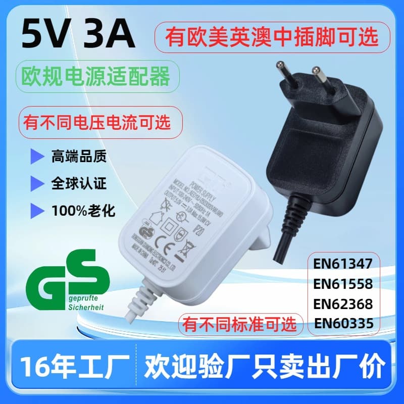 5V3A power adapter European plug wall plug 15W GS certified switching power supply IP20 transformer