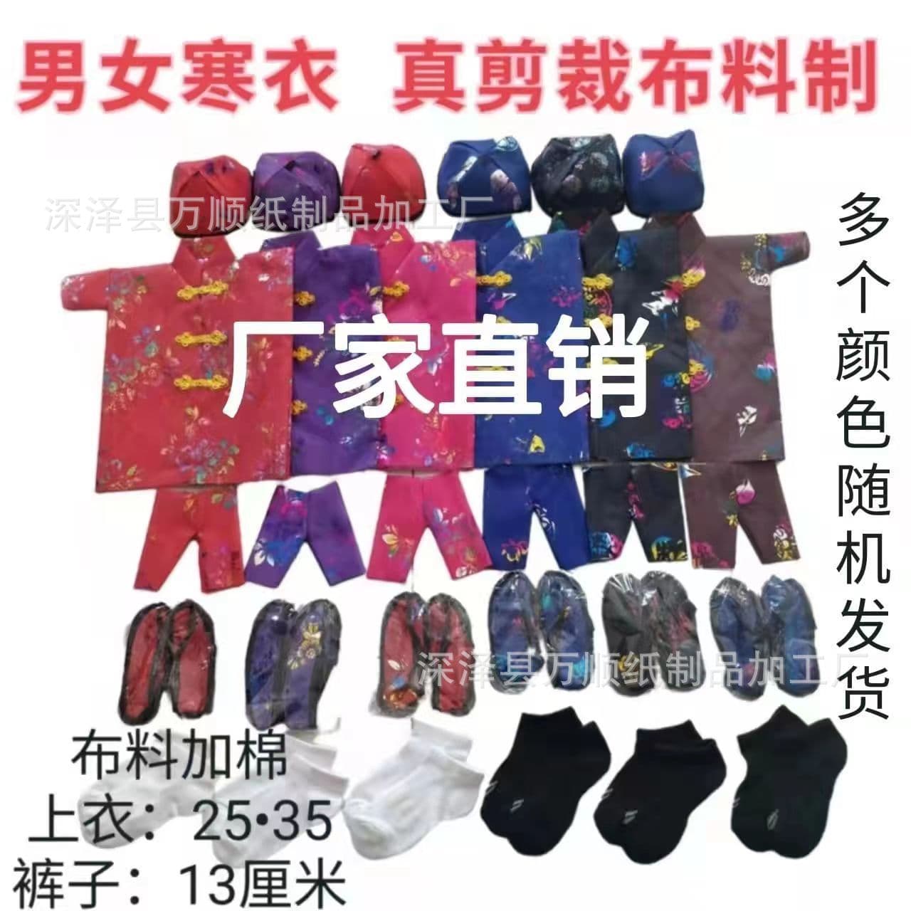 Cold Clothing with Gold Foil, Thickened with Cotton Cloth, Men's and Women's Clothing, Sacrificial Supplies for October 1st Cold Clothing Festival, Wholesale Funeral Clothes