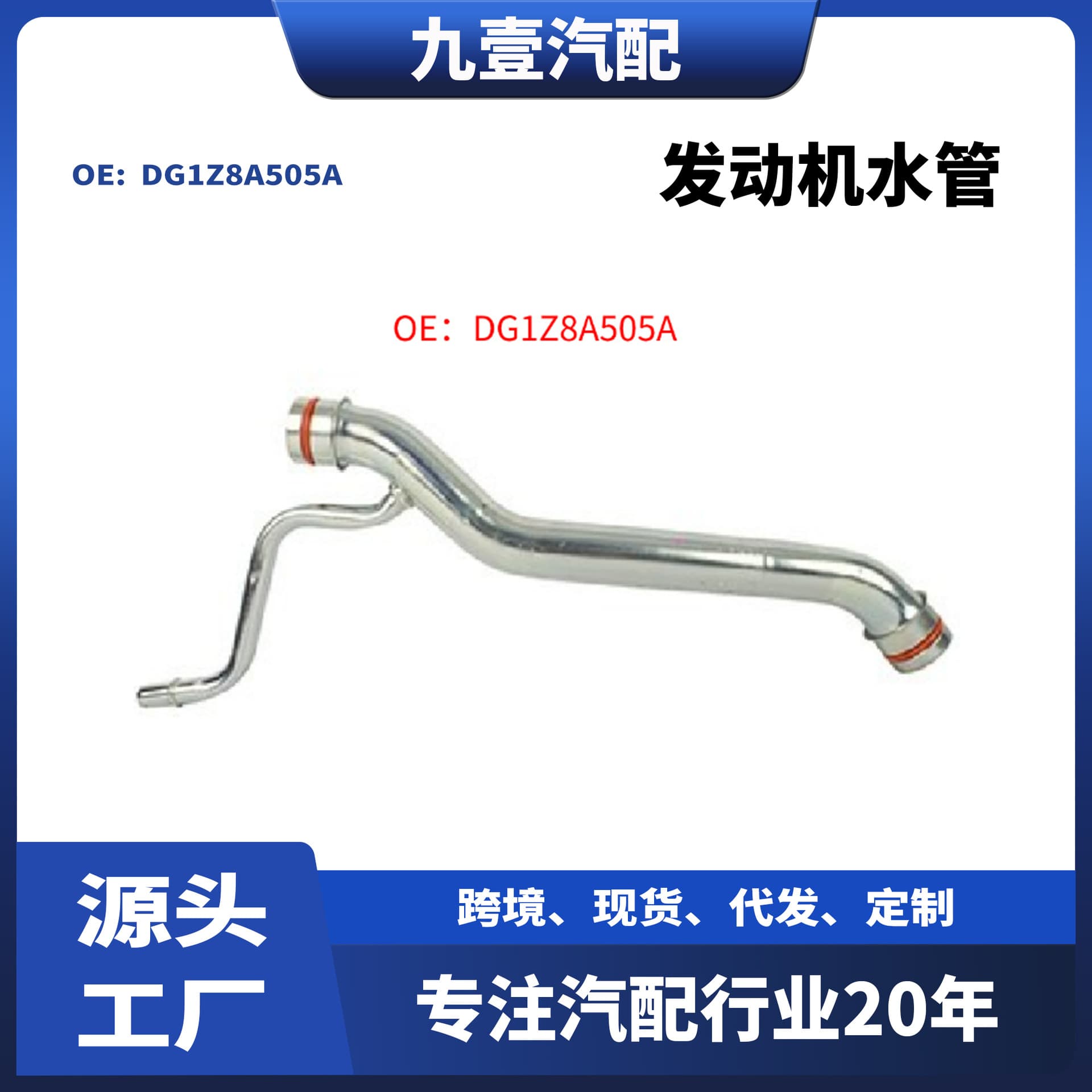 For Ford Imported Explorer 3.5 Engine Coolant Pipe Engine Water Hose DG1Z8A505A