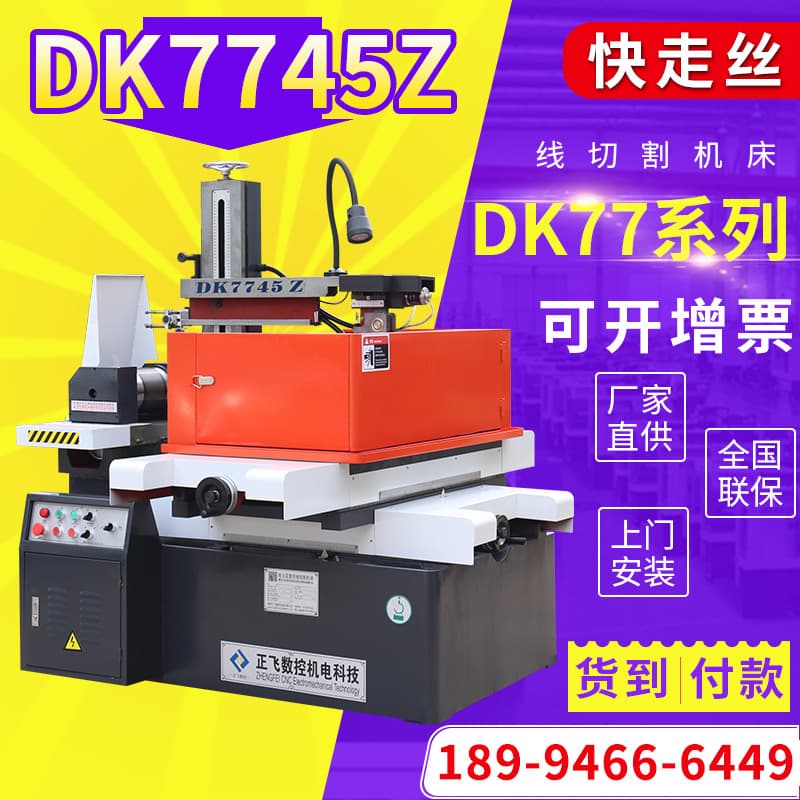 Fast wire EDM machine, DK7745Z fast wire EDM machine manufacturer production, fast wire CNC wire cutting.