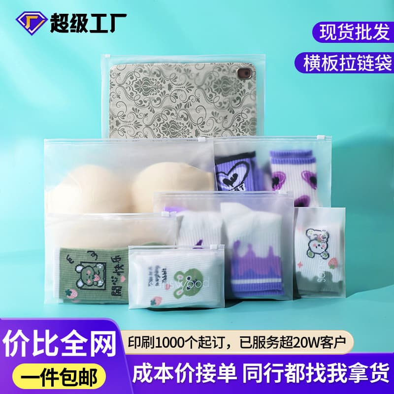 Custom thickened horizontal transparent clothing frosted zipper bags, clothing packaging bags for underwear, socks, towels storage bags.