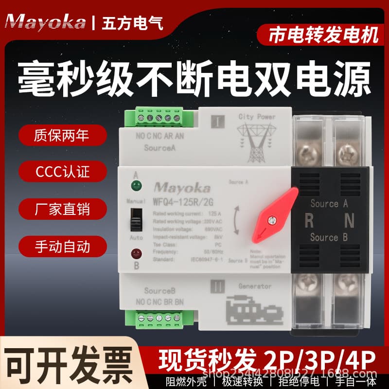 PC level dual power automatic transfer switch millisecond switching uninterrupted ATS manual-automatic integrated switch 100A