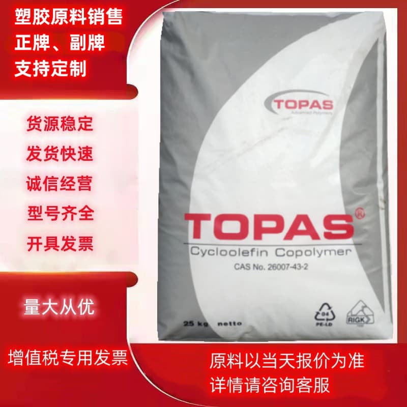 COC Polyplastics Japan 8007S-04 5013L-10 High Light Transmittance Chemical Resistant Surgical Instruments