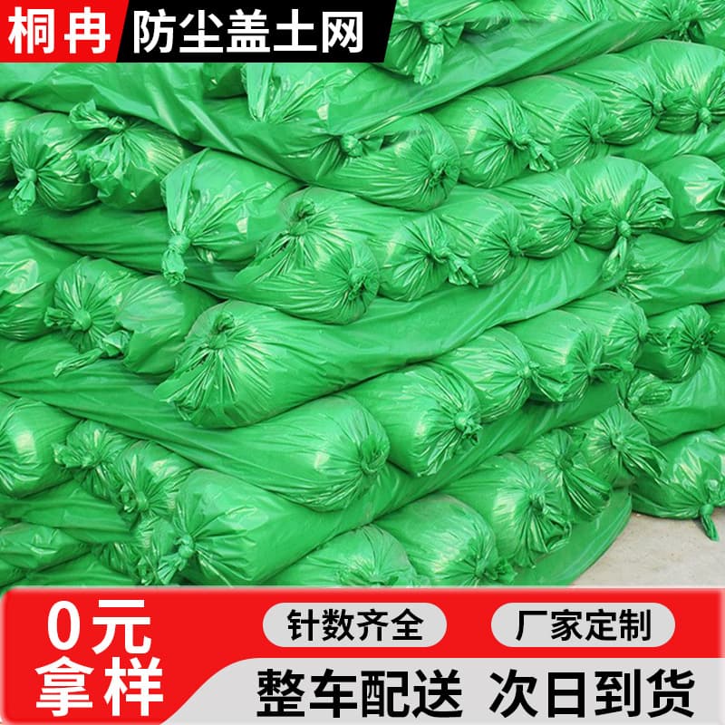 Dust control net for construction sites, green net for landfill and bare soil coverage, dense cover net, green soil cover net, construction safety net