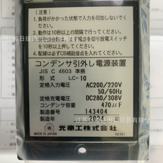 Japan Hikari-Shoko Co., Ltd. Relay Capacitor LC-10 Negotiable