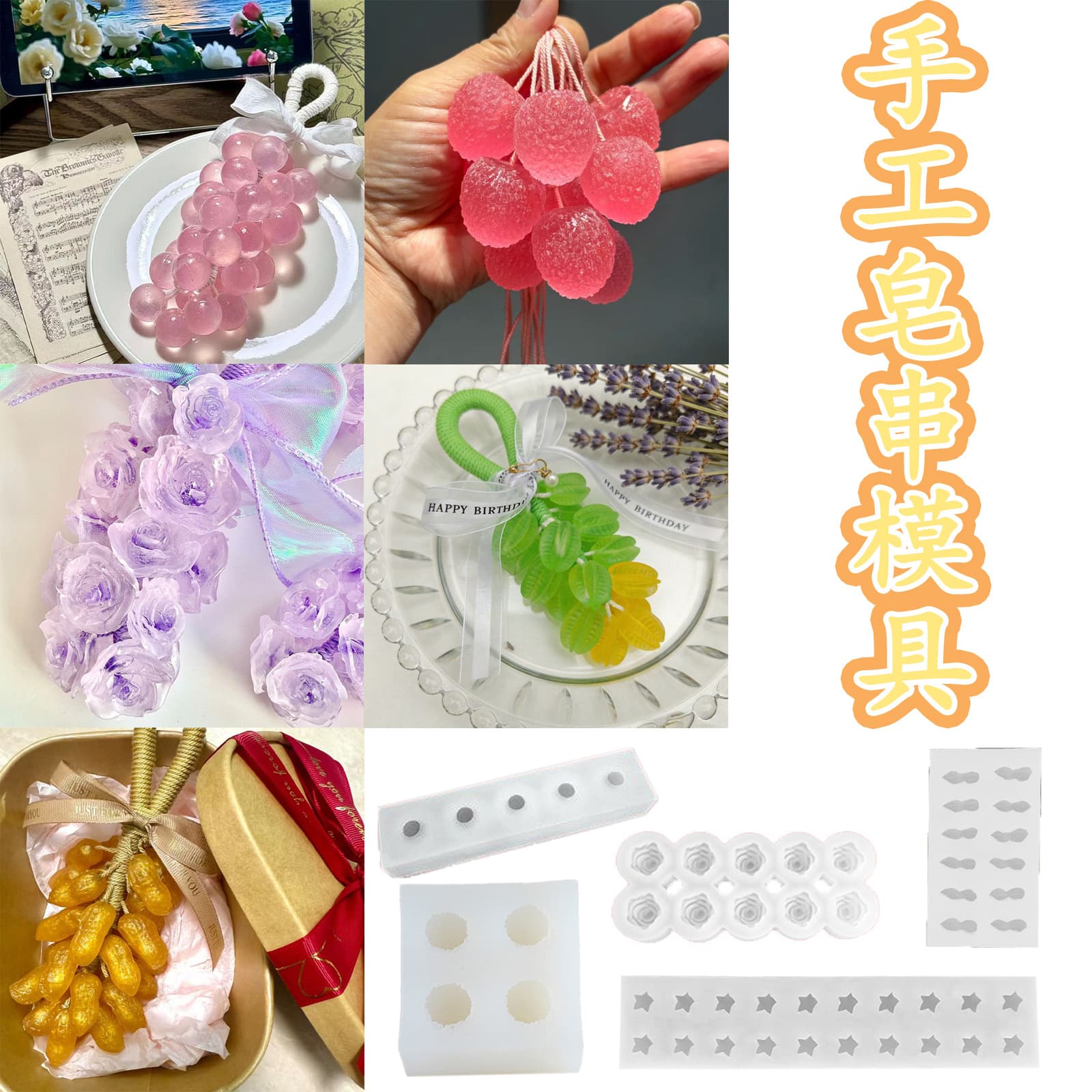 Trending Handmade Soap Skewer Mold Rose Grape Lychee Fruit Series DIY Essential Oil Soap Silicone Mold