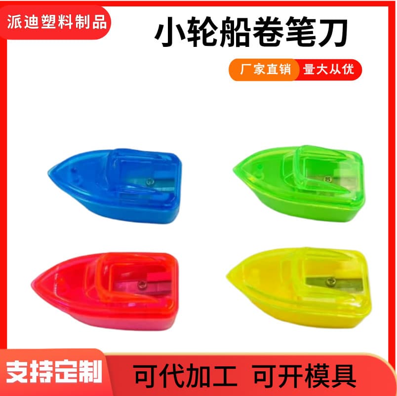 Factory direct sales small ship cartoon shape pencil sharpener creative pencil sharpener student special mini portable portable