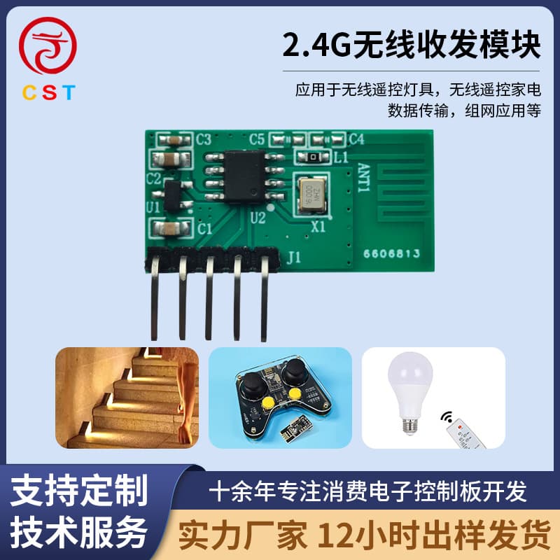 Wireless remote control lighting power controller, gamepad, smart 2.4g remote transceiver module, PCBA control board