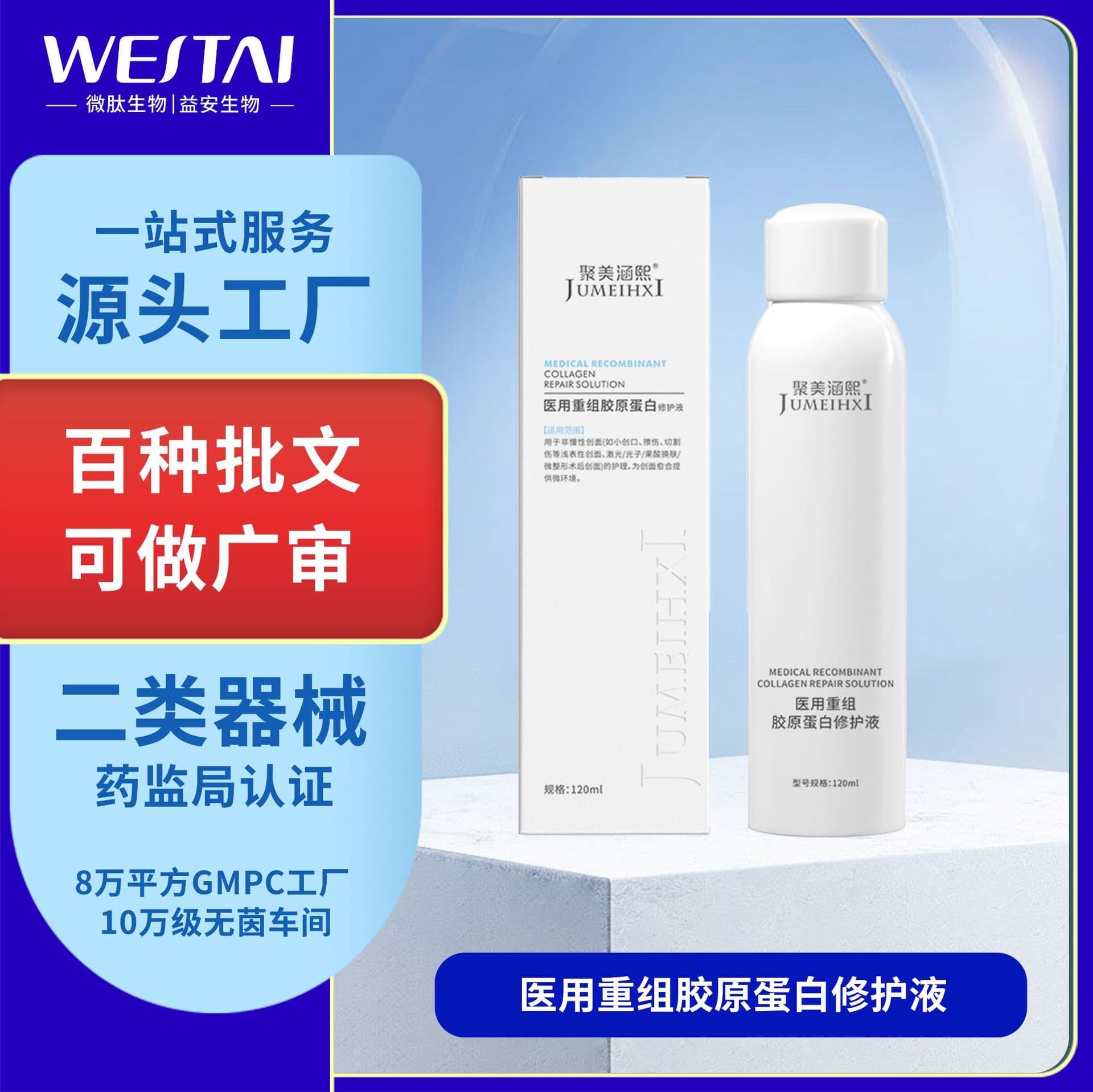 Medical Recombinant Collagen Repair Solution Spray for Post-operative Wound Repair and Healing, Sensitive Skin, Class II Medical Device