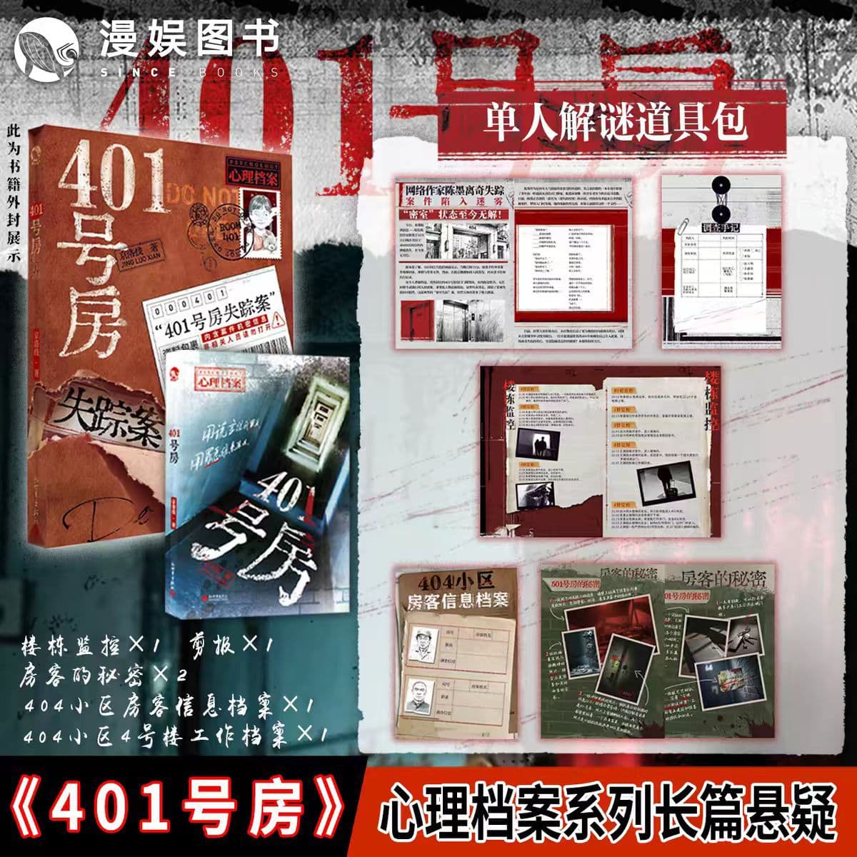Manyu Official Room 401 by Jingluo Xian Suspense Mystery Crime Thriller Puzzle Novel