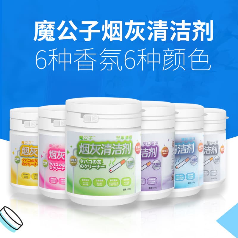 [Drop Shipping] Magic Prince Bottled Ash Sand 150g, Office Bedroom Living Room Smoke Odor Removal, Ashtray Cleaner