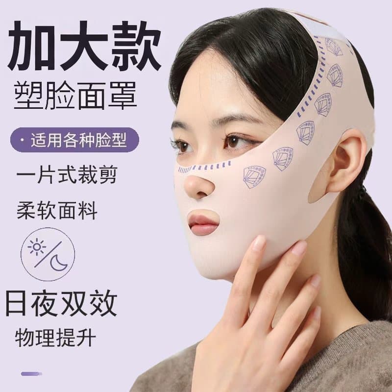 Face Shaping Mask, Face Lifting Sleep Bandage, Household Mask, Day and Night Multi-Use Facial Breathable Mask, Manufacturer Wholesale