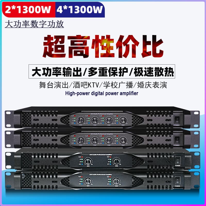 1300W Digital Power Amplifier Stage Home Audio Amplifier High Power Professional Amplifier