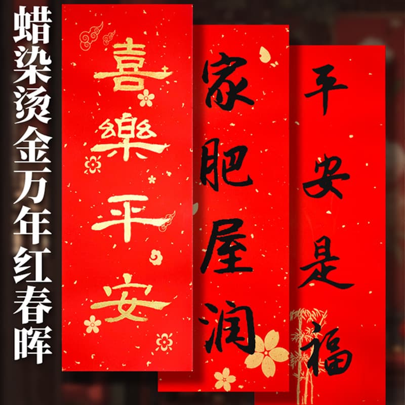Wannianhong handwritten small couplets sprinkled with golden red blank rice paper small size spring couplets waving spring paper four-character auspicious words wholesale