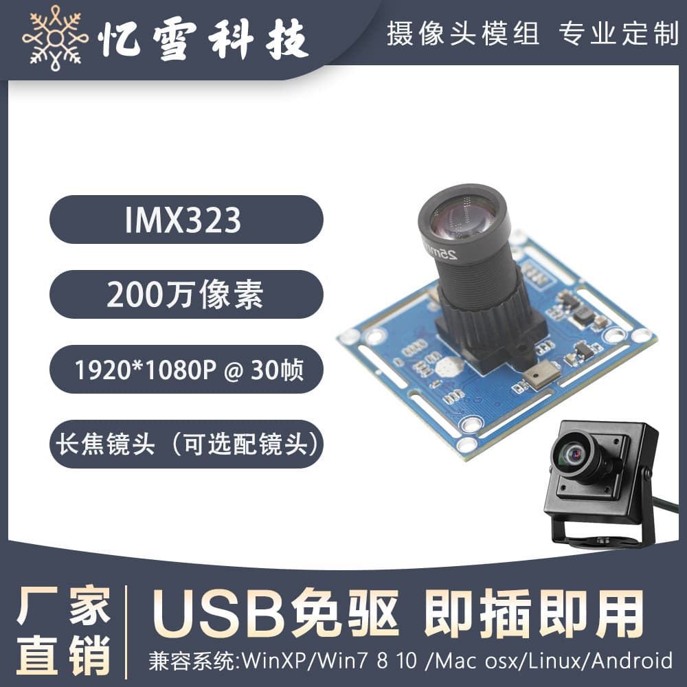 Yixue Technology Industrial Lens Module with IMX323 Sensor, 1080P 30fps Panoramic Camera Module