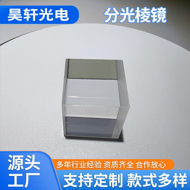 Beam Splitter Prism Projection Optical Glass Transparent Small TV Semi-Transparent Semi-Reflective Coated Lens Polarization Extinction Prism